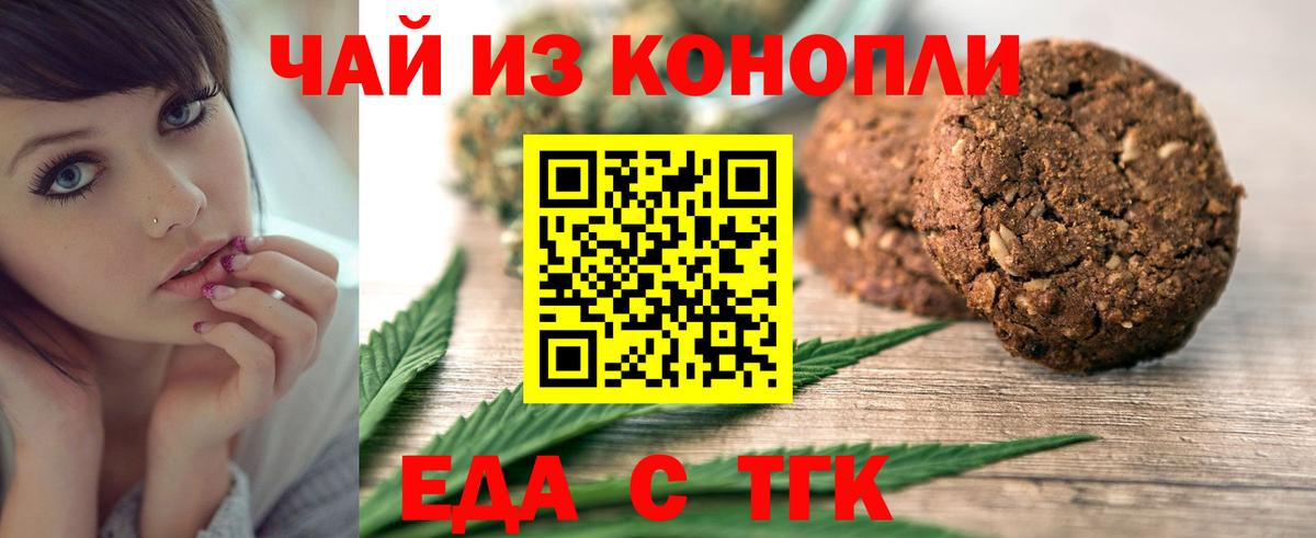 Москва  Еда ТГК марихуана  Вход с VPN 