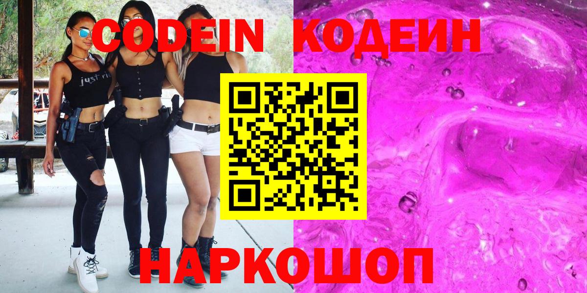 Кодеиновый сироп Lean напиток Lean (лин)  Вход с VPN  Москва  Кодеин Purple Drank 