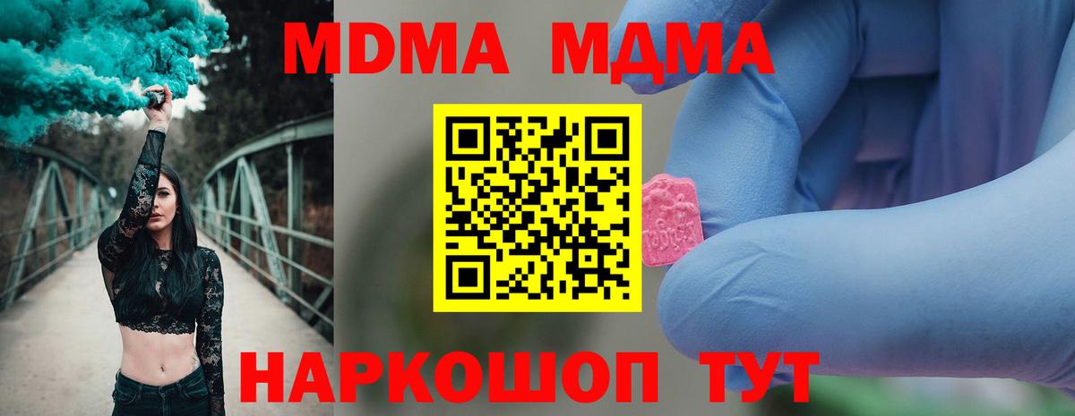 Москва  МДМА Molly  MDMA  Вход с VPN  МДМА кристаллы 